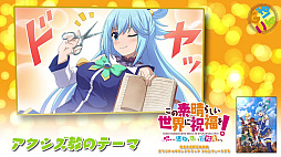 画像ギャラリー No.001のサムネイル画像 / 「この素晴らしい世界に祝福を！〜呪いの遺物と惑いし冒険者たち〜」，完全生産限定版に付属するオリジナルサウンドトラックのデモを公開