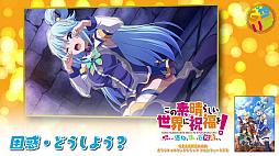 画像ギャラリー No.002のサムネイル画像 / 「この素晴らしい世界に祝福を！〜呪いの遺物と惑いし冒険者たち〜」，完全生産限定版に付属するオリジナルサウンドトラックのデモを公開