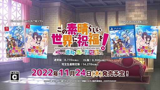 画像ギャラリー No.008のサムネイル画像 / 「この素晴らしい世界に祝福を！〜呪いの遺物と惑いし冒険者たち〜」，完全生産限定版に付属するオリジナルサウンドトラックのデモを公開