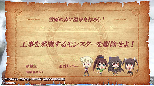 画像ギャラリー No.001のサムネイル画像 / 「このすば！〜呪いの遺物と惑いし冒険者たち〜」に新クエスト“雪原の森に温泉を作ろう！”が登場