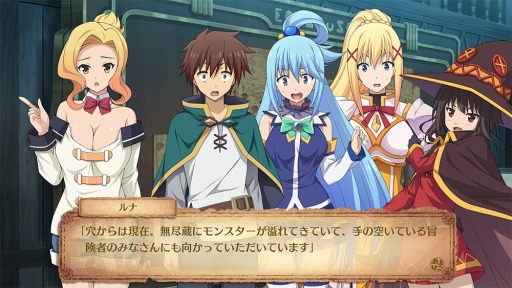 画像ギャラリー No.001のサムネイル画像 / 「この素晴らしい世界に祝福を！〜呪いの遺物と惑いし冒険者たち〜」第2回アップデートを本日実施。2種類の高難度クエストを追加