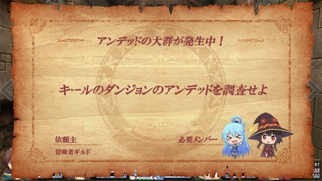画像ギャラリー No.003のサムネイル画像 / 「この素晴らしい世界に祝福を！〜呪いの遺物と惑いし冒険者たち〜」第2回アップデートを本日実施。2種類の高難度クエストを追加