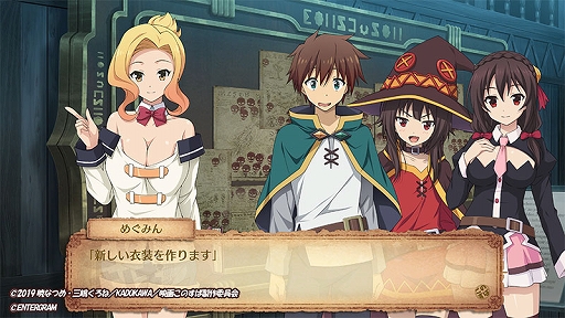 画像ギャラリー No.001のサムネイル画像 / 「この素晴らしい世界に祝福を!〜呪いの遺物と惑いし冒険者たち〜」の第3回アップデートを実施。新クエスト“理想の衣装を作るために”を追加