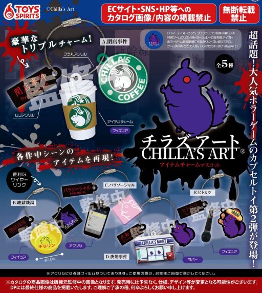 画像ギャラリー No.001のサムネイル画像 / カプセルトイ「チラズアート アイテムチャームマスコット」，9月に発売。Chilla's Art作品をモチーフにしたチャームマスコットがラインナップ
