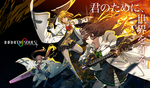 画像ギャラリー No.001のサムネイル画像 / 「INFINITY SOULS」のリリース日が6月30日に決定。ゲーム公式Twitterでは描き下ろしのカウントダウンイラストを公開中