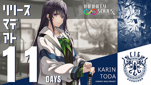 画像ギャラリー No.002のサムネイル画像 / 「INFINITY SOULS」のリリース日が6月30日に決定。ゲーム公式Twitterでは描き下ろしのカウントダウンイラストを公開中