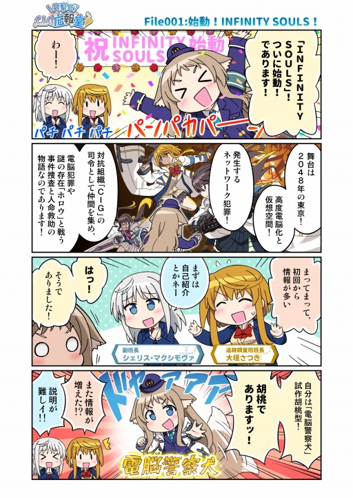 画像ギャラリー No.002のサムネイル画像 / 「INFINITY SOULS」リリース直前生番組を6月27日に配信。キャラ紹介動画第1弾が公開に