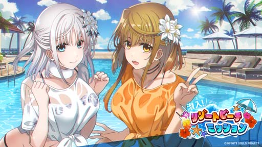 画像ギャラリー No.003のサムネイル画像 /  「INFINITY SOULS」，“サマータイムガチャ2nd”＆“潜入！リゾートビーチミッション”開催中