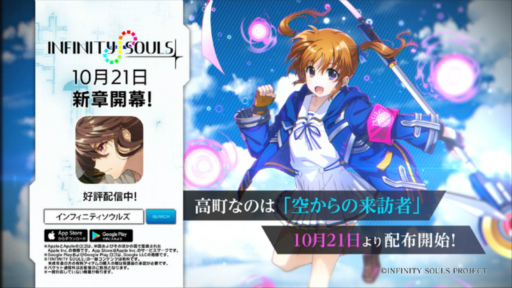 画像ギャラリー No.001のサムネイル画像 / 「INFINITY SOULS」，10月21日に新章開幕，高町なのは参戦