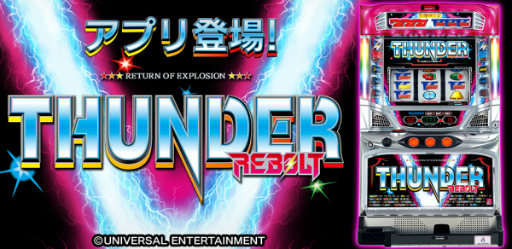 画像ギャラリー No.001のサムネイル画像 / スロットアプリ「サンダーVリボルト」が本日より配信開始