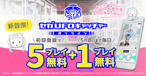 画像ギャラリー No.002のサムネイル画像 / オンラインクレーンゲーム「セガUFOキャッチャーオンライン」が本日よりサービス開始