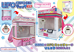 画像ギャラリー No.002のサムネイル画像 / 背負えるUFOキャッチャー登場。セガの「UFO CATCHER 9 third」などをモチーフとしたリュックがアミューズメント施設で展開中