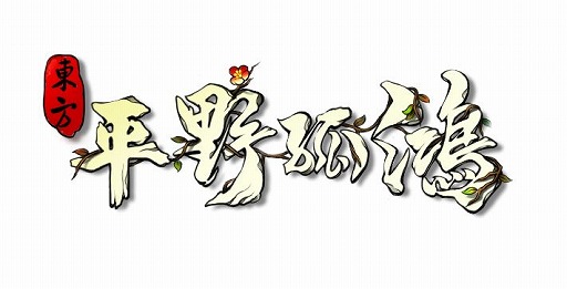 画像ギャラリー No.001のサムネイル画像 / 古代中国が舞台の都市建設シム「東方:平野孤鴻」,Epic Games版を11月下旬に発売。発売日は近日中に公開を予定