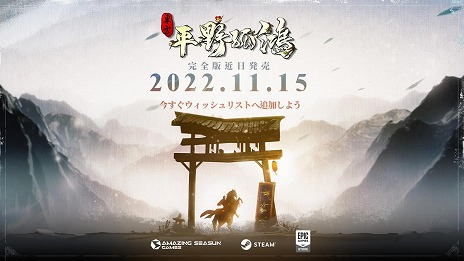 画像ギャラリー No.001のサムネイル画像 / 古代中国都市建設シム「東方:平野孤鴻」の正式リリース日が11月15日に。正式リリース版では多くの新コンテンツが実装される