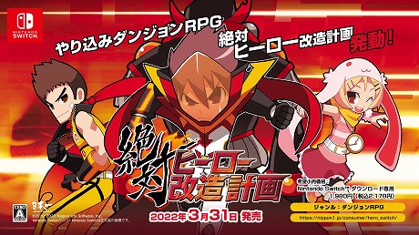 画像ギャラリー No.013のサムネイル画像 / Switch版「ファントム・キングダム」「絶対ヒーロー改造計画」が本日発売へ。やりこみ要素山盛りの名作が復刻