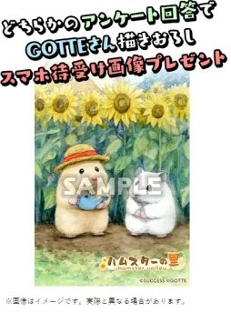 画像ギャラリー No.003のサムネイル画像 / iOS版「ハムスターの里」のクローズドβテストが開催。スマホ用壁紙が手に入るアンケートも実施