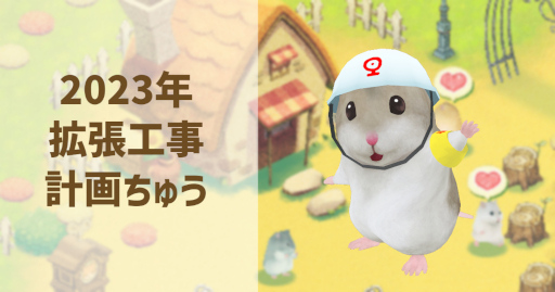 画像ギャラリー No.001のサムネイル画像 / 「ハムスターの里」マンスリーイベント“ハムハムくりちゅます”を開催
