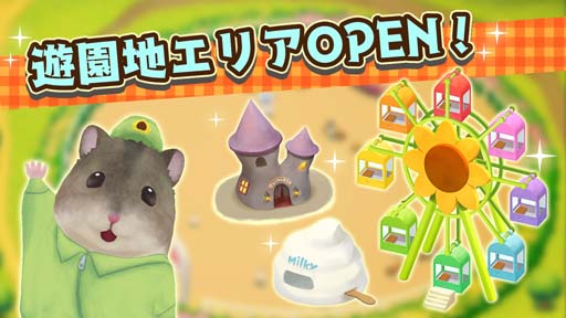 画像ギャラリー No.001のサムネイル画像 / 「ハムスターの里」,遊園地エリア「ハム里園」オープン。「ひまわりサークル」など3つの施設を追加