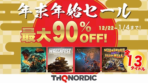 画像ギャラリー No.001のサムネイル画像 / Switch版「Wreckfest」「Kingdoms of Amalur: Re-Reckoning」など13タイトルがセール価格に。“THQ Nordic年末年始セール”を実施中