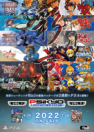 画像ギャラリー No.004のサムネイル画像 / PS4向け「彩京 SHOOTING LIBRARY Vol.1」が6月30日,“Vol.2”が7月28日に登場。彩京シューティング6in1パッケージがPS4でも発売へ