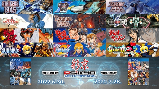 画像ギャラリー No.001のサムネイル画像 / PS4向けパッケージ「彩京 SHOOTING LIBRARY Vol.1」本日発売。一部の収録タイトルも単体DL版としてPS4/Xbox One向けに配信開始