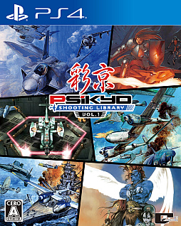 画像ギャラリー No.001のサムネイル画像 / PS4向け「彩京 SHOOTING LIBRARY Vol.1」の単体DL版「STRIKERS 1999」「STRIKERS 1945 II」「ZERO GUNNER 2-」配信開始
