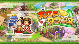 画像ギャラリー No.005のサムネイル画像 / PC版「こだわりラーメン館」「大江戸タウンズ」「ふれあい出版局」本日Steamでリリース。カイロソフトの経営シミュレーションゲーム