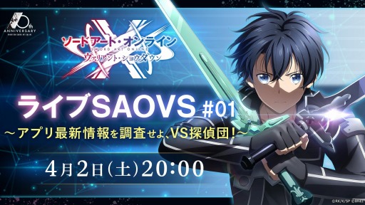 画像ギャラリー No.004のサムネイル画像 / アニメ10周年を記念したアプリ「SAO ヴァリアント・ショウダウン」が2022年内に世界同時リリース。作品のキービジュアルや第1弾PVも公開に
