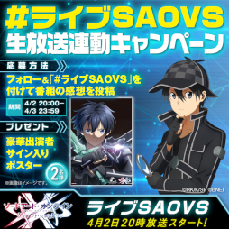 画像ギャラリー No.006のサムネイル画像 / 「SAOヴァリアント・ショウダウン」最新情報が公開される生放送が4月2日 20:00に配信開始