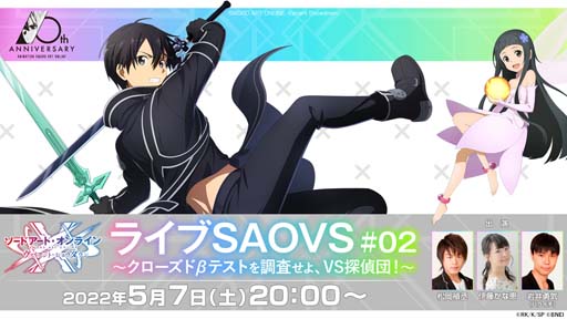 画像ギャラリー No.002のサムネイル画像 / 「SAOヴァリアント・ショウダウン」の最新情報が公開される第2回生放送が5月7日20:00に配信開始