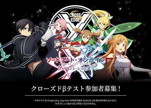 画像ギャラリー No.002のサムネイル画像 / 「SAO ヴァリアント・ショウダウン」のクローズドβテストが6月10日にスタート。iOSとAndroidを対象に参加者の募集も開始に