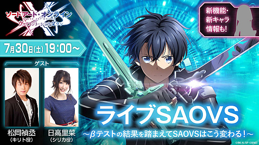 画像ギャラリー No.002のサムネイル画像 / 「SAO ヴァリアント・ショウダウン」,最新情報をお届けする第3回生放送を7月30日に配信