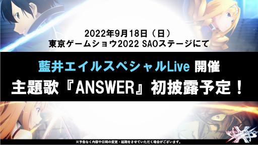 画像ギャラリー No.001のサムネイル画像 / 「SAO ヴァリアント・ショウダウン」,オリジナルキャラクター“ライラ”のCVは上坂すみれさん。主題歌を藍井エイルさんが担当