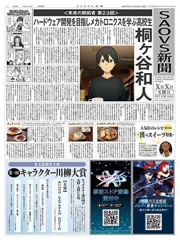 画像ギャラリー No.002のサムネイル画像 / SAO事件が発生した“あの日”に迫る。「劇場版 SAO -プログレッシブ- 冥き夕闇のスケルツォ」の入場特典でもらえる新聞の紙面を紹介