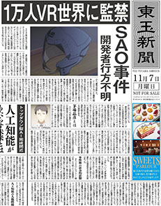 画像ギャラリー No.004のサムネイル画像 / SAO事件が発生した“あの日”に迫る。「劇場版 SAO -プログレッシブ- 冥き夕闇のスケルツォ」の入場特典でもらえる新聞の紙面を紹介