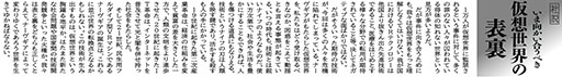 画像ギャラリー No.009のサムネイル画像 / SAO事件が発生した“あの日”に迫る。「劇場版 SAO -プログレッシブ- 冥き夕闇のスケルツォ」の入場特典でもらえる新聞の紙面を紹介
