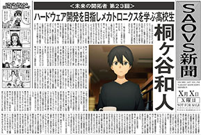 画像ギャラリー No.012のサムネイル画像 / SAO事件が発生した“あの日”に迫る。「劇場版 SAO -プログレッシブ- 冥き夕闇のスケルツォ」の入場特典でもらえる新聞の紙面を紹介