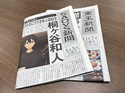 画像ギャラリー No.014のサムネイル画像 / SAO事件が発生した“あの日”に迫る。「劇場版 SAO -プログレッシブ- 冥き夕闇のスケルツォ」の入場特典でもらえる新聞の紙面を紹介