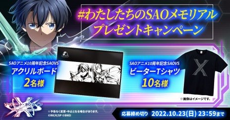 画像ギャラリー No.011のサムネイル画像 / 「SAO ヴァリアント・ショウダウン」の事前登録者数が100万人を突破。ホロライブ所属のVTuber3人が10月24日から実況配信を実施