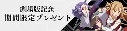 画像ギャラリー No.012のサムネイル画像 / 「SAO ヴァリアント・ショウダウン」,バトルアリーナイベント“奈落に誘う躯の凶刃”を開催