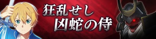 画像ギャラリー No.006のサムネイル画像 / 「SAO ヴァリアント・ショウダウン」で《戦乱の英傑》キリトと《村時雨の虹》アスナのピックアップスカウトが開催