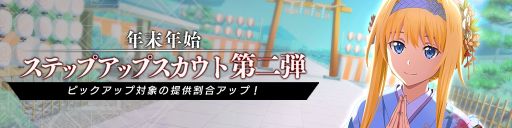 画像ギャラリー No.008のサムネイル画像 / 「SAO ヴァリアント・ショウダウン」で《戦乱の英傑》キリトと《村時雨の虹》アスナのピックアップスカウトが開催