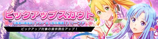 画像ギャラリー No.002のサムネイル画像 / 「SAO ヴァリアント・ショウダウン」リリース100日記念,ログインボーナスがスタート
