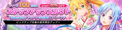 画像ギャラリー No.005のサムネイル画像 / 「SAO ヴァリアント・ショウダウン」リリース100日記念,ログインボーナスがスタート
