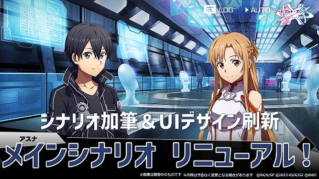 画像ギャラリー No.010のサムネイル画像 / 「SAO ヴァリアント・ショウダウン」メインシナリオのリニューアル＆フルボイス化が決定。新主題歌はASCAさんが歌う「最前線」