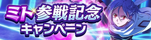 画像ギャラリー No.003のサムネイル画像 / 「ソードアート・オンライン ヴァリアント・ショウダウン」サービス再開。新プレイアブルキャラ「ミト」のピックアップスカウトを開催