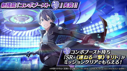 画像ギャラリー No.001のサムネイル画像 / 「SAO ヴァリアント・ショウダウン」コンボブーストやオート周回を追加する大型アップデートを実施。新SSR《狙いは二百メートル》シノン登場