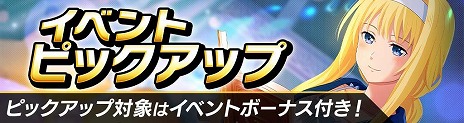 画像ギャラリー No.015のサムネイル画像 / 「SAO ヴァリアント・ショウダウン」コンボブーストやオート周回を追加する大型アップデートを実施。新SSR《狙いは二百メートル》シノン登場
