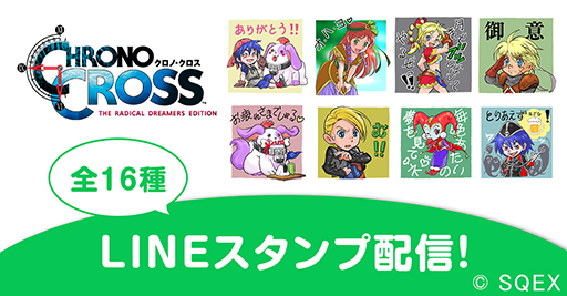 画像ギャラリー No.002のサムネイル画像 / Switch / PS4版「クロノ・クロス:ラジカル・ドリーマーズ エディション」40%オフセールを開催。Switch本体が当たるプレゼントキャンペーンも