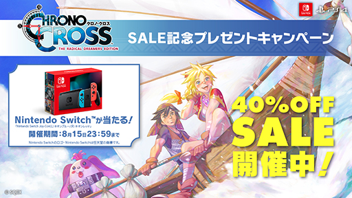 画像ギャラリー No.003のサムネイル画像 / Switch / PS4版「クロノ・クロス:ラジカル・ドリーマーズ エディション」40%オフセールを開催。Switch本体が当たるプレゼントキャンペーンも